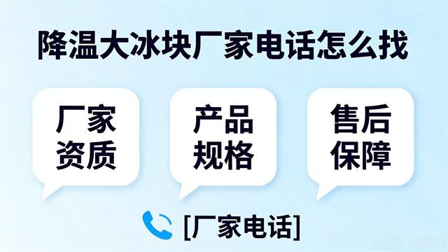 判断源头厂家_保定降温大冰块厂家电话_寻找靠谱厂家